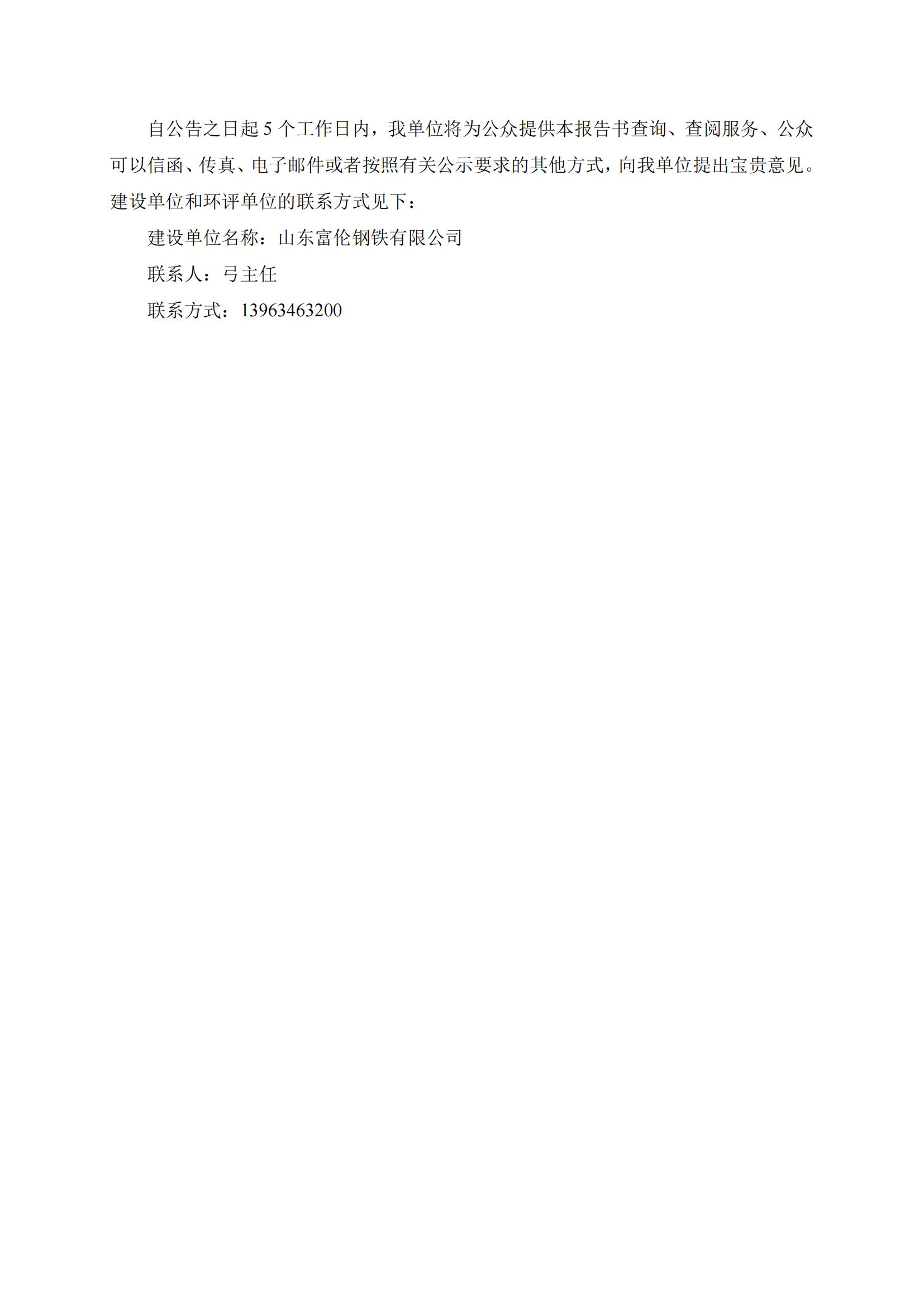 第一、二次合并公參材料(報紙、網站)_01.jpg