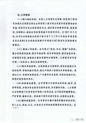 河北省人力資源和社會保障廳、河北省財政廳關(guān)于失業(yè)保險支持企業(yè)參保職工提升職業(yè)技能有關(guān)問題的通知