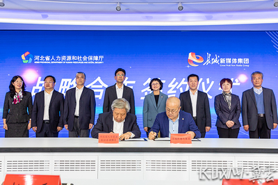 “媒體+人社”上新!河北省人社廳與長城新媒體集團簽署戰(zhàn)略合作協(xié)議