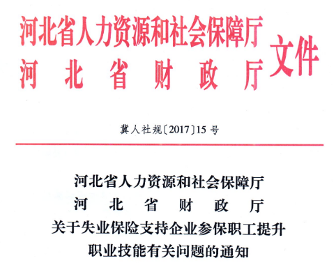 健康管理師申請職業(yè)技能補貼政策【河北地區(qū)】