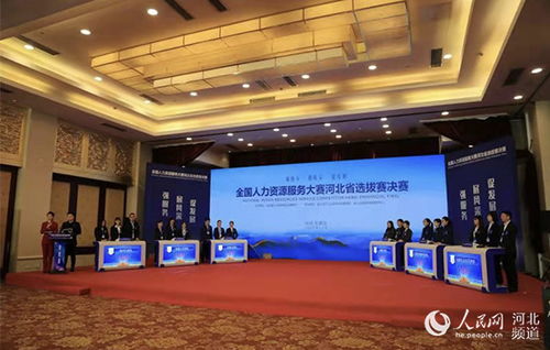 16支代表隊同臺大比拼 全國人力資源服務(wù)大賽河北省選拔賽在石舉行
