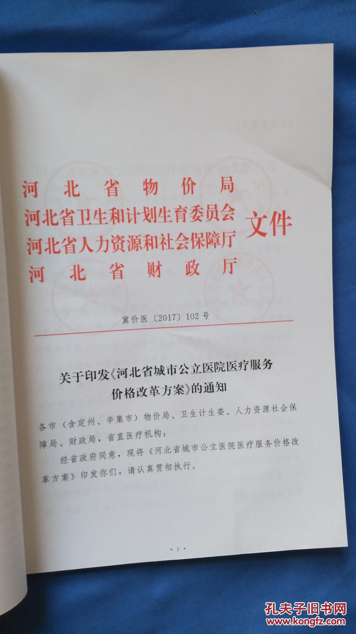 河北省公立醫(yī)院醫(yī)療服務(wù)價格手冊 2017版