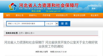 河北省確保零就業(yè)貧困戶(hù)至少一人實(shí)現(xiàn)就業(yè)