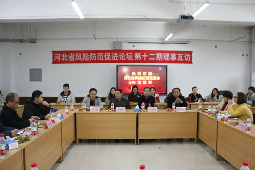 我院舉辦河北省風險防范促進會第十二期理事互訪活動