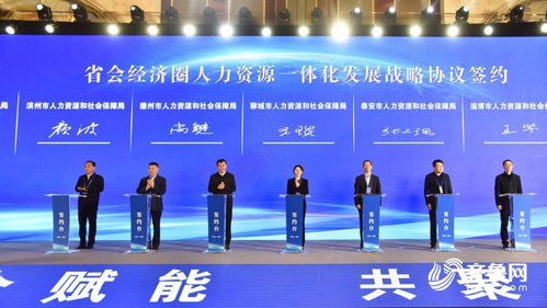 京津冀魯 德州 人力資源服務高峰論壇舉辦